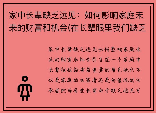 家中长辈缺乏远见：如何影响家庭未来的财富和机会(在长辈眼里我们缺乏生活经验和什么)