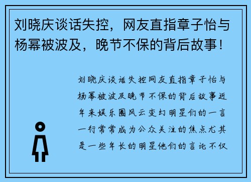 刘晓庆谈话失控，网友直指章子怡与杨幂被波及，晚节不保的背后故事！