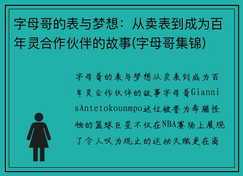 字母哥的表与梦想：从卖表到成为百年灵合作伙伴的故事(字母哥集锦)